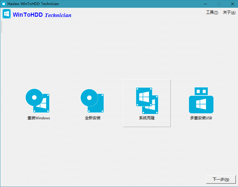 WinToUSB v9.9/WinToHDD v6.6-倾慕云小窝