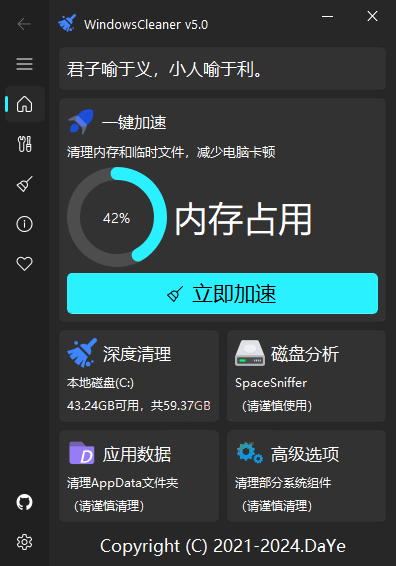 Windows Cleaner电脑清理加速v5.0.6-倾慕云小窝