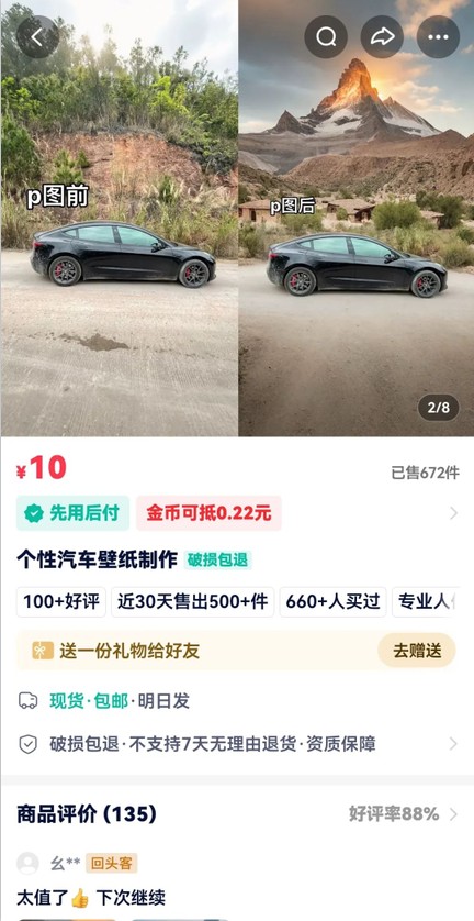 利用AI软件P图赚钱，个性汽车壁纸副业思路，一个月变现超3000+！-倾慕云小窝