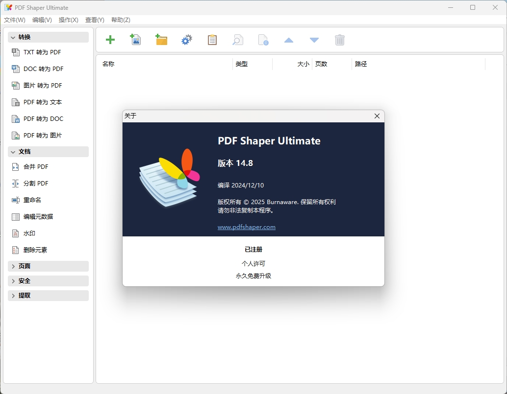 PDF Shaper Professional v15.1-倾慕云小窝