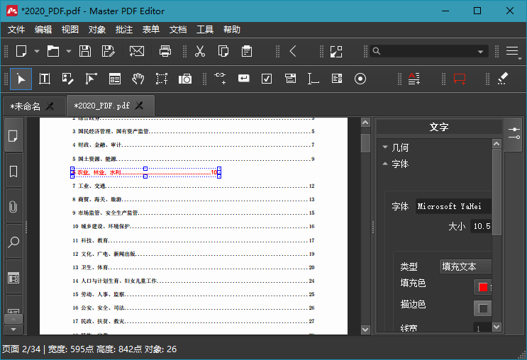 Master PDF Editor v5.9.90便携版-倾慕云小窝