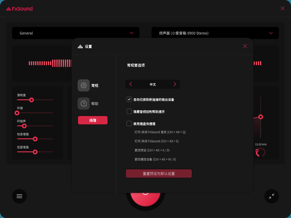 FxSound 2 Pro v1.1.31专业版-倾慕云小窝