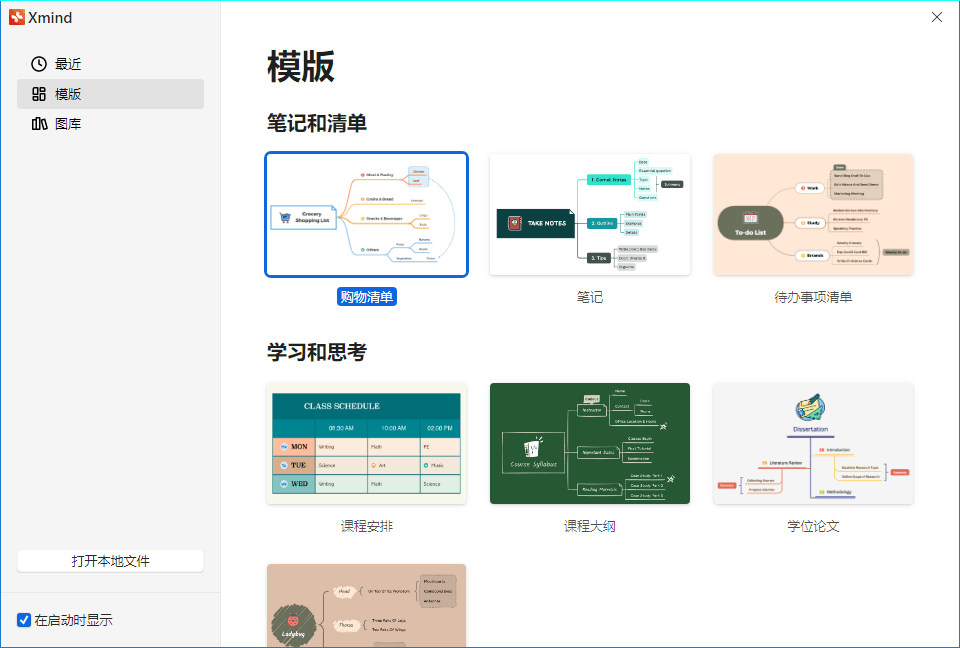 XMind 2025 v25.04.03523特别版-倾慕云小窝