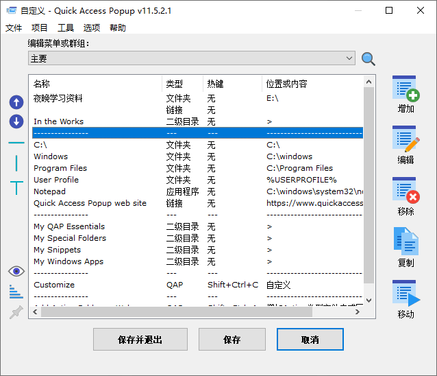 Quickaccesspopup v11.6.4.3-倾慕云小窝