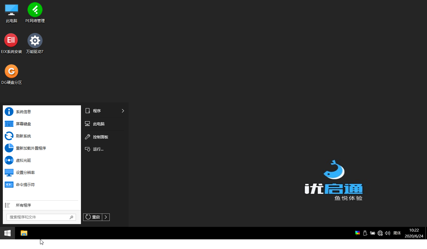 VIP优启通EasyU v3.7.2025.0326-倾慕云小窝