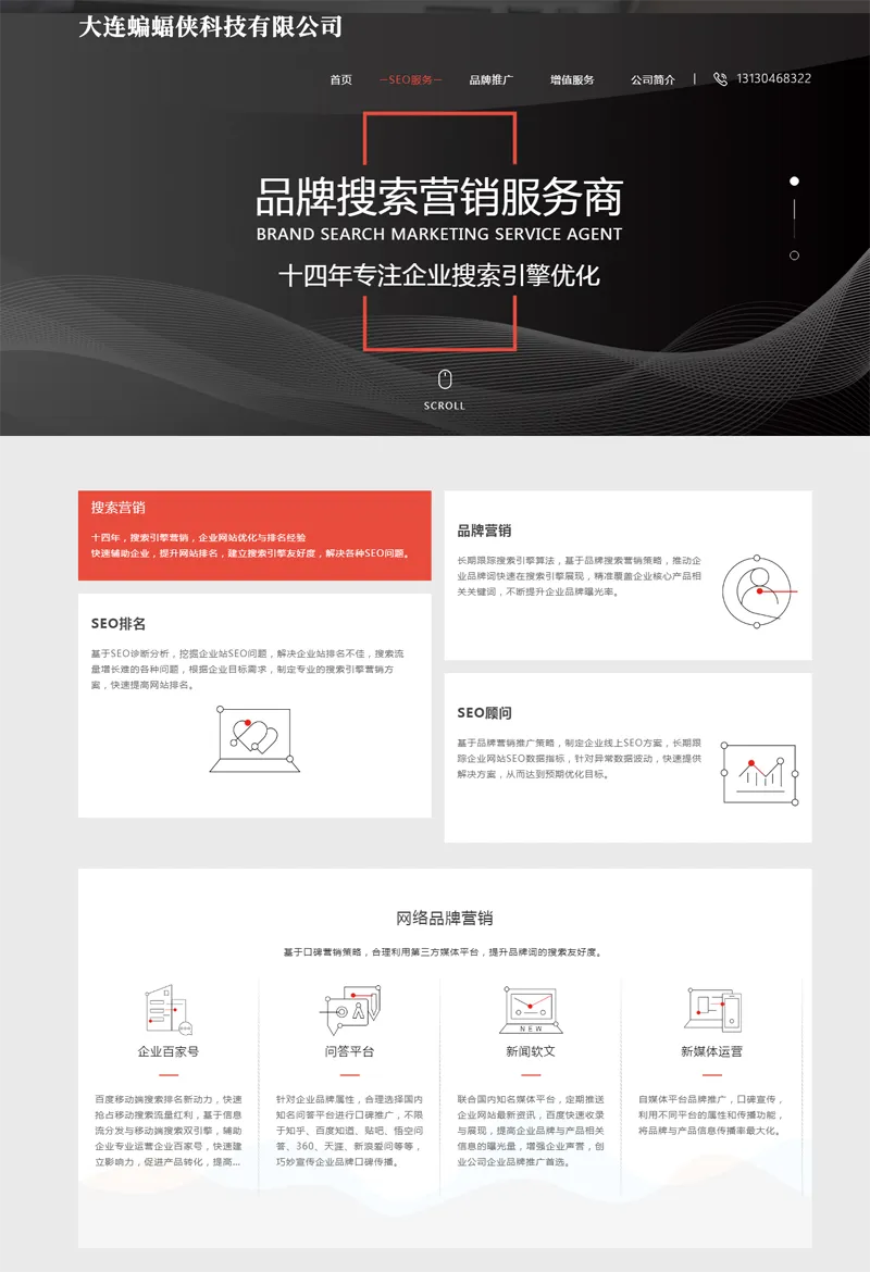 HTML响应式SEO排名优化公司网站源码-倾慕云小窝