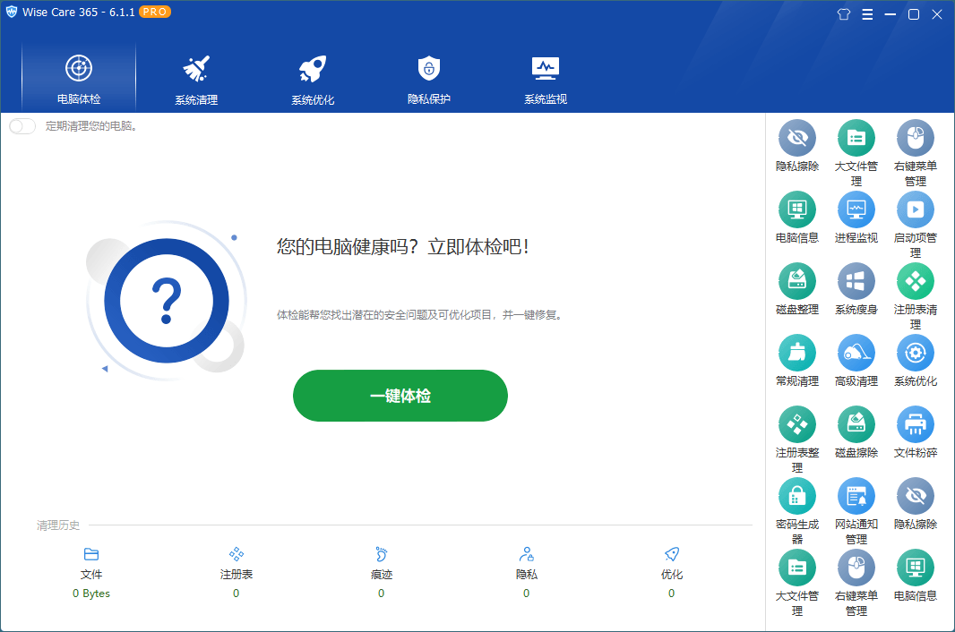 Wise Care 365 v7.2.5.702特别版-倾慕云小窝