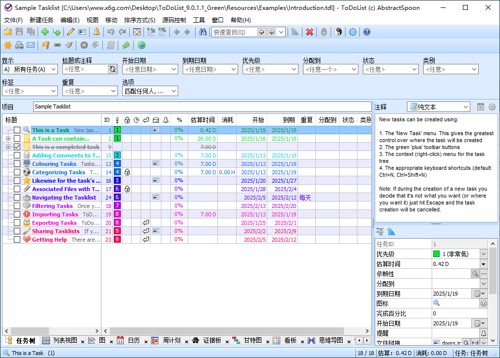 ToDoList待办事项v9.0.12绿色版-倾慕云小窝