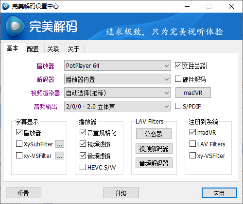 完美解码PureCodec 20250430-倾慕云小窝