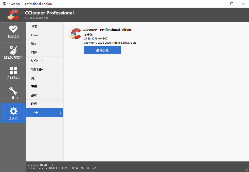 CCleaner v6.36.11508中文专业版-倾慕云小窝