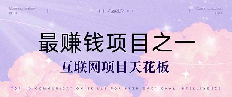 （14955期）暴利项目，每天被动收益1500+，长期管道收益！0成本自己做老板！-倾慕云小窝