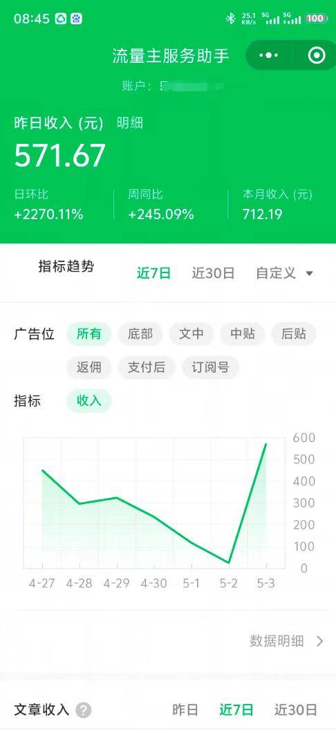 （14655期）最新公众号托管躺赚项目，操作简单，只需复制粘贴，小白每天花五分钟，…-倾慕云小窝
