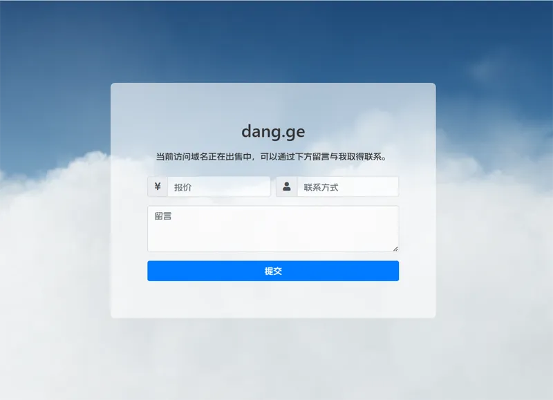 PHP域名出售停靠页源码-倾慕云小窝
