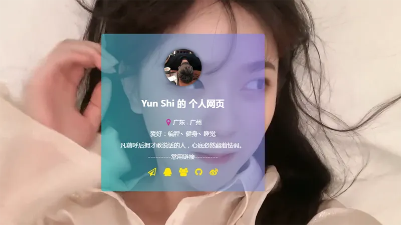 HTML动态视频背景卡片式个人主页源码-倾慕云小窝