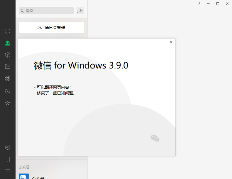 PC微信WeChat v4.0.5.16绿色版-倾慕云小窝