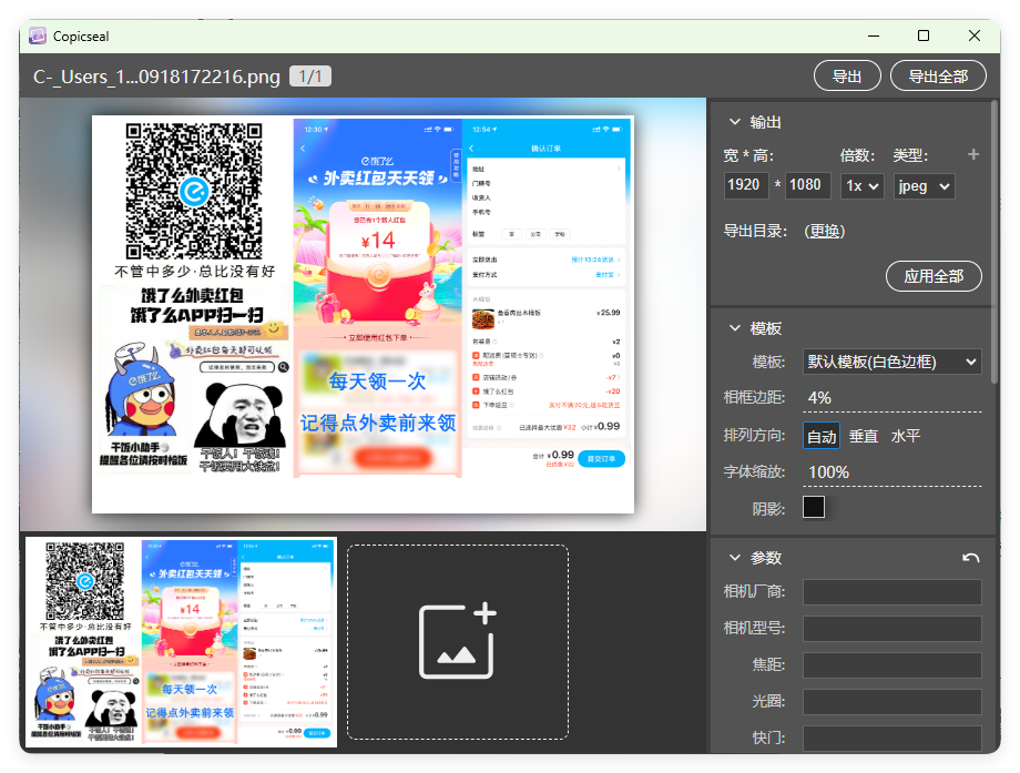 图片水印工具Copicseal v0.1.1-倾慕云小窝