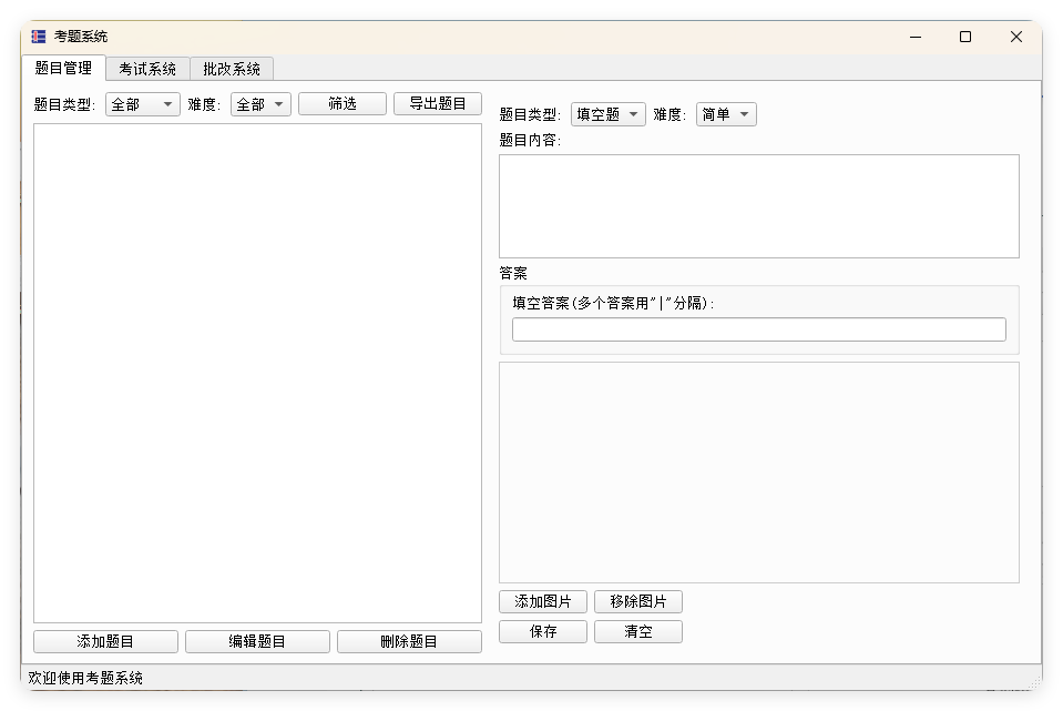 题库系统工具v1.9.5单文件版-倾慕云小窝