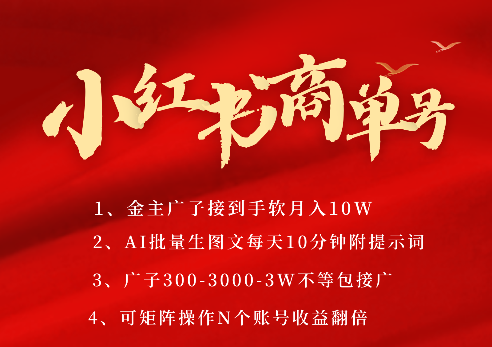 小红书商单号AI轻松制作PLOG图文，金主爸爸商单接到手软，矩阵n个账号 月入10W+-倾慕云小窝