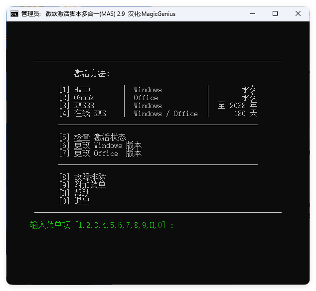 Microsoft Activation Scripts v3.3-倾慕云小窝