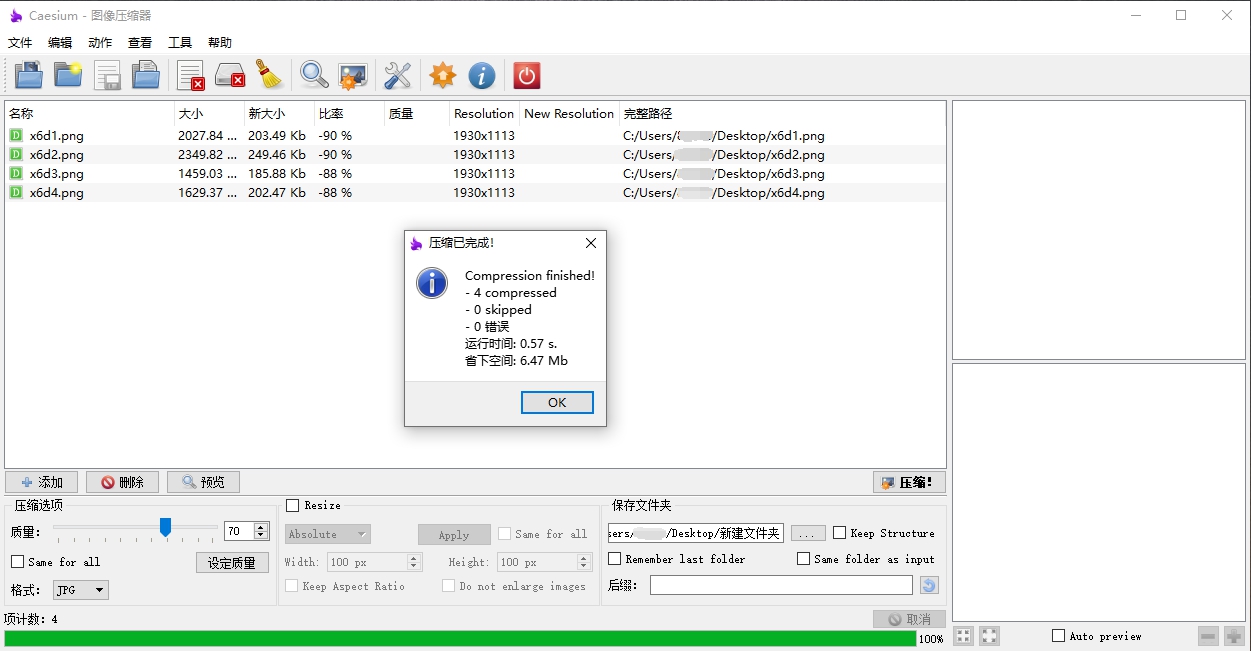 Caesium Image Compressor v2.8.5-倾慕云小窝