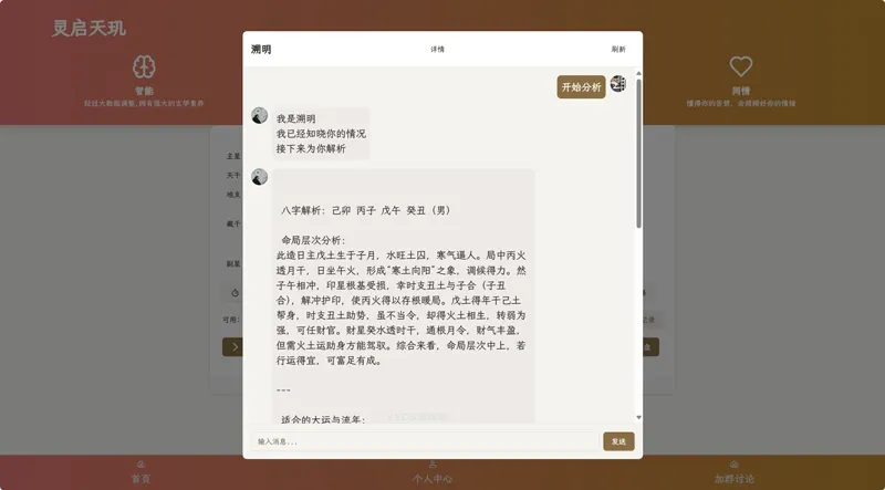 Java开源AI算命占卜项目源码-倾慕云小窝