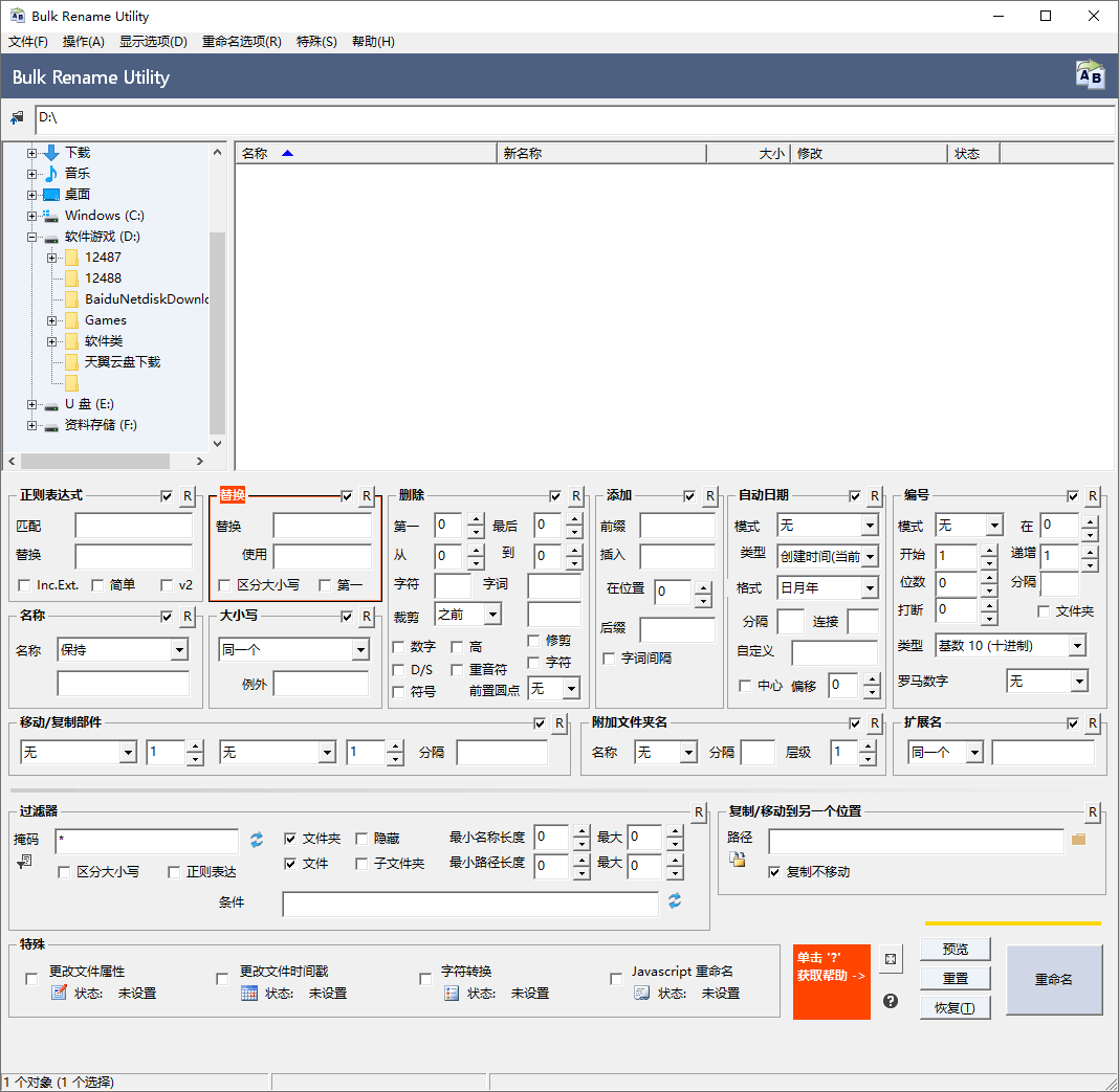 Bulk Rename Utility v4.0.0.8便携版-倾慕云小窝