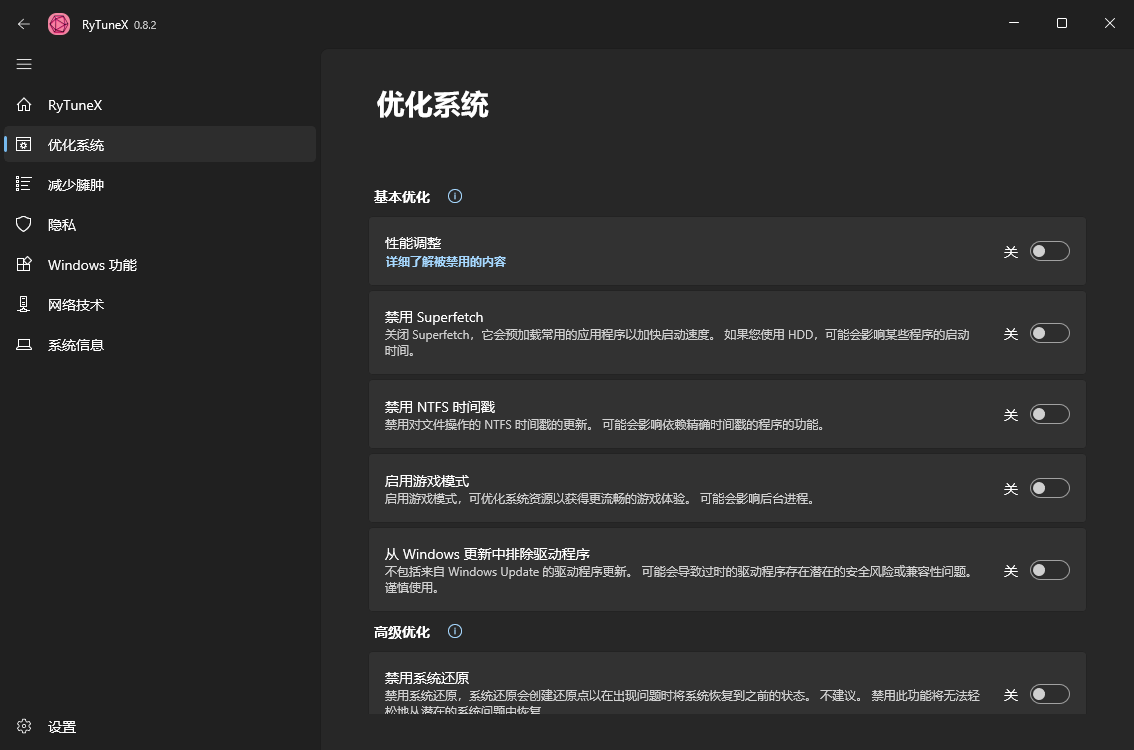 RyTuneX系统优化工具v1.3.1中文版-倾慕云小窝