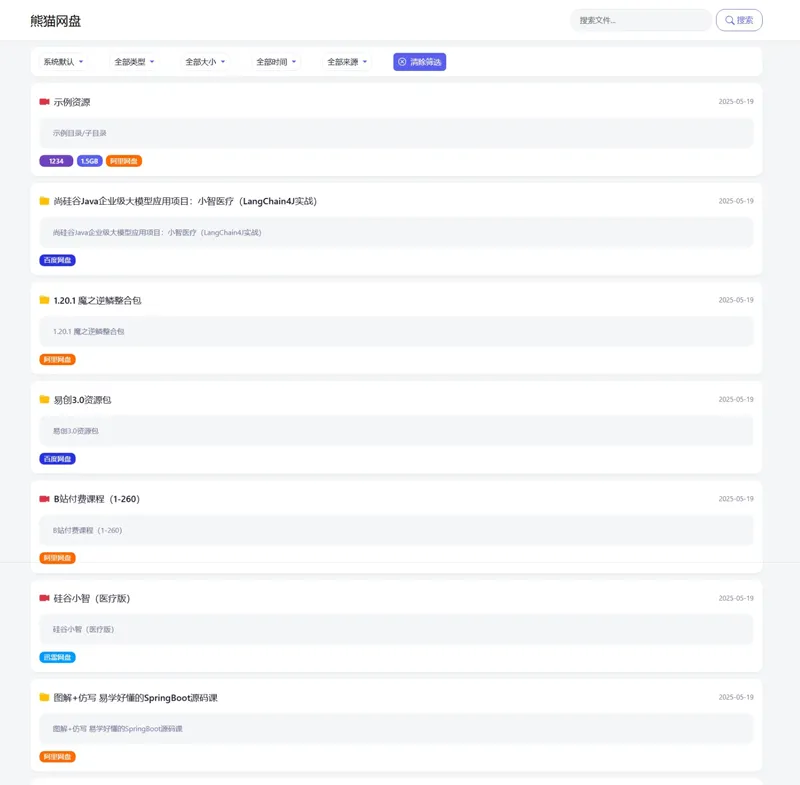 PHP熊猫网盘搜索引擎源码-倾慕云小窝