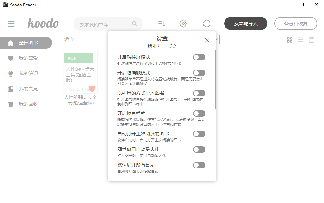 Koodo Reader电子书阅读器v1.9.6-倾慕云小窝