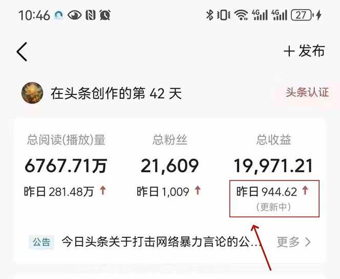 （14696期）最新AI一键头条原创文章，3分钟一条，0粉丝即可变现，日入1000+-倾慕云小窝