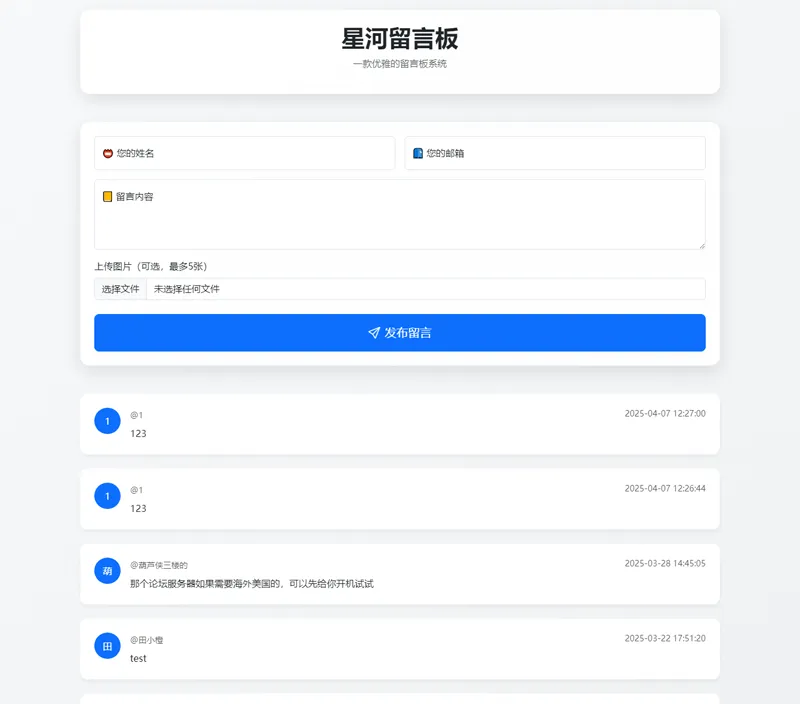 星河留言板(PHP开源在线留言板源代码)-倾慕云小窝