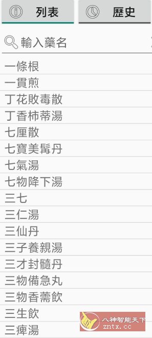 中药典 v1.21更新版-倾慕云小窝