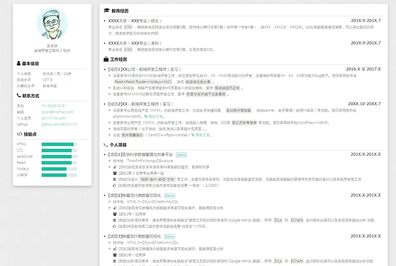 A2447HTML纯静态自适应个人简历网页源码-倾慕云小窝