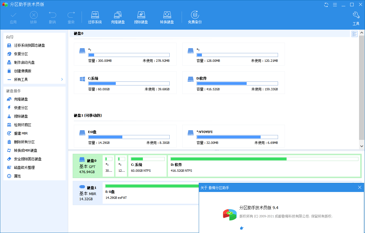 分区助手技术员v10.8.1特别版-倾慕云小窝