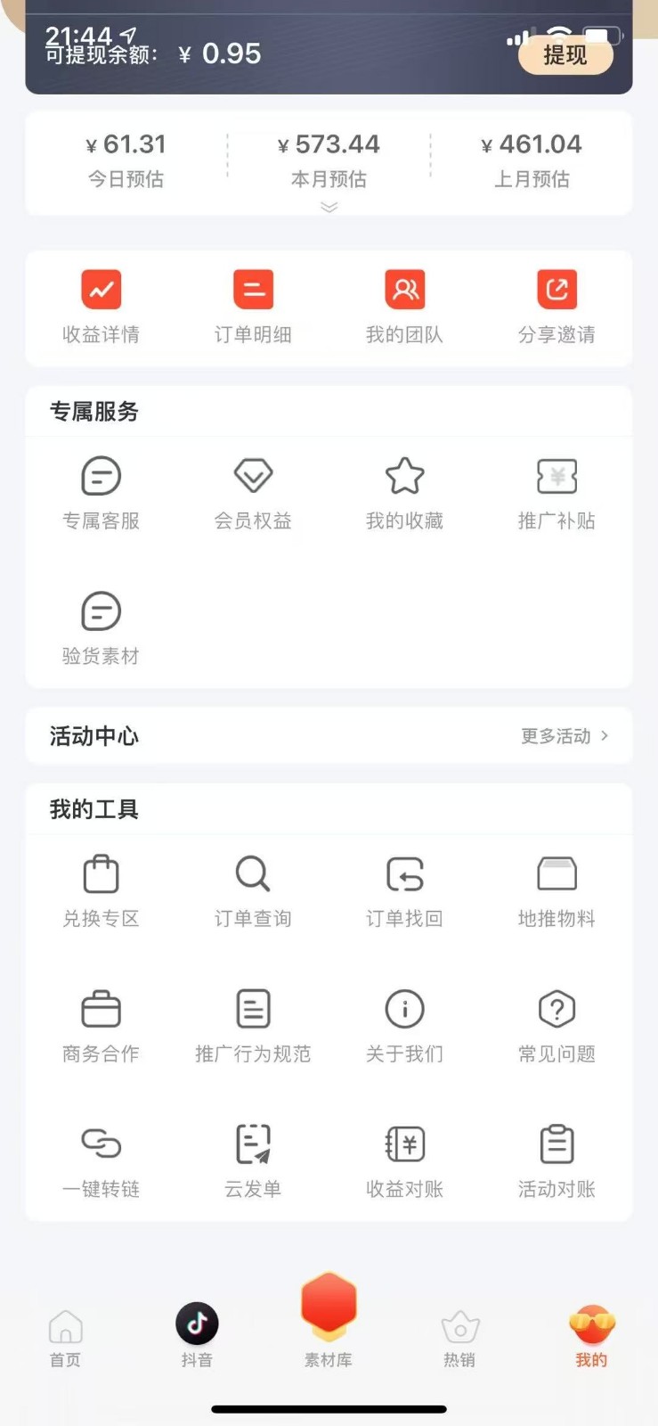 蚁淘补单玩法大全，一站式教程，稳定日产50+-倾慕云小窝