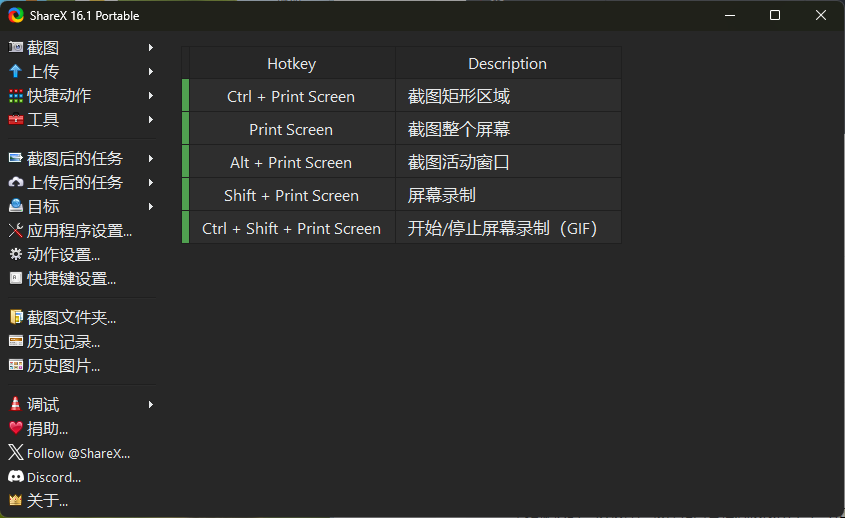 最强屏幕工具ShareX v17.1.0-倾慕云小窝