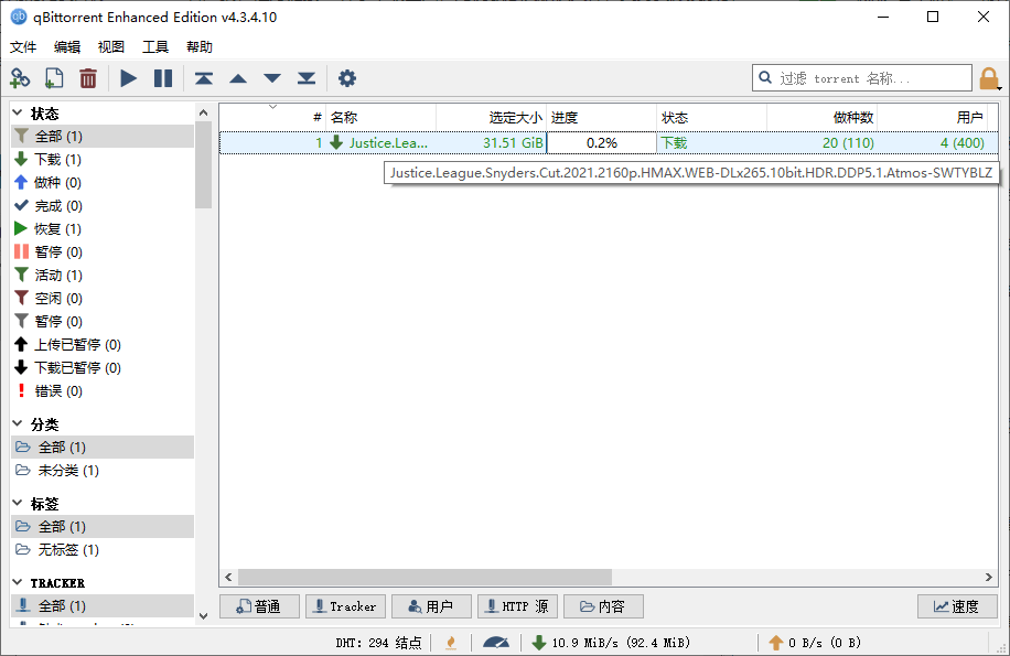 qBittorrent v5.1.0.10增强便携版-倾慕云小窝