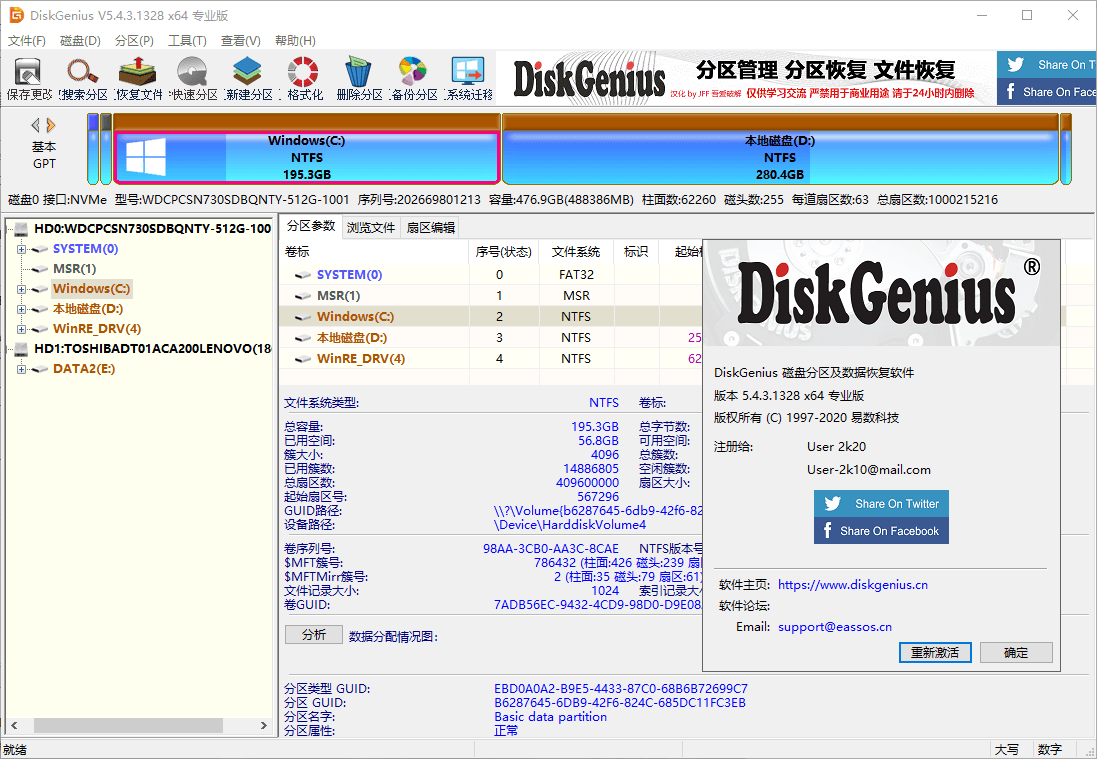 DiskGenius v6.0.1.1645专业版-倾慕云小窝