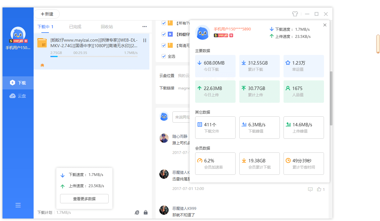 迅雷11 v12.1.9.2872绿色精简版-倾慕云小窝