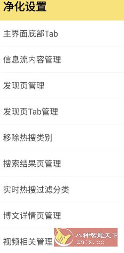 微博 v15.9.1内置模块-倾慕云小窝