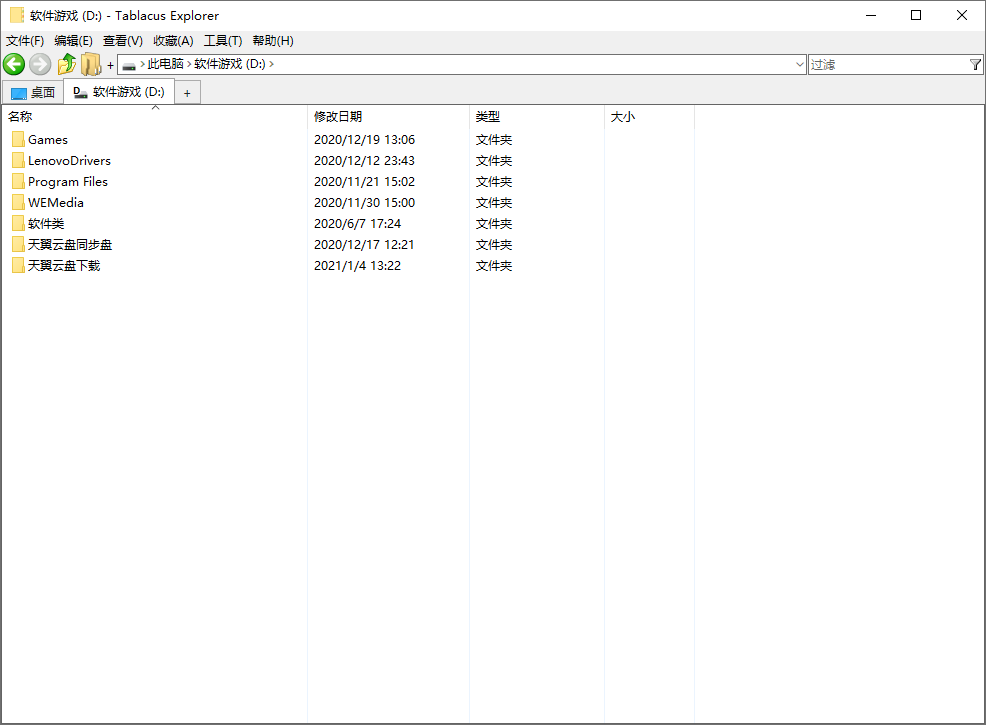 Tablacus Explorer v25.4.25绿色版-倾慕云小窝