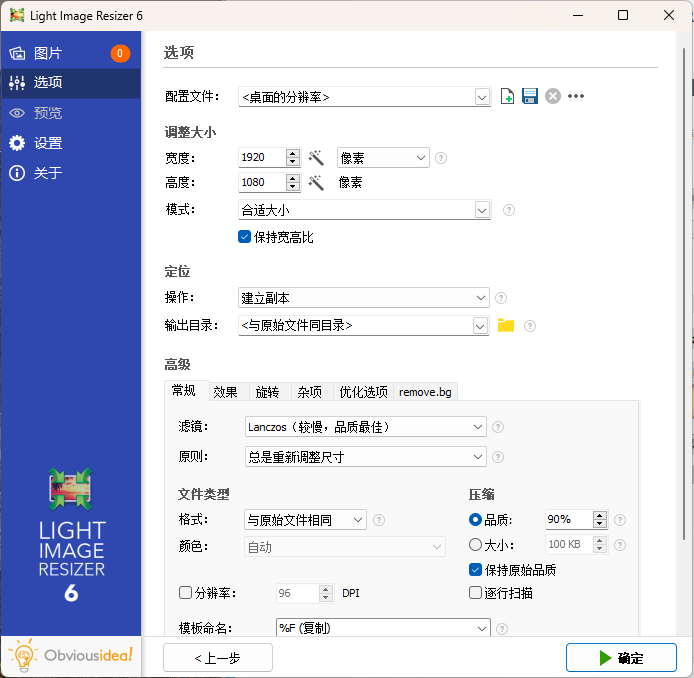 Light Image Resizer v7.2.1.106-倾慕云小窝