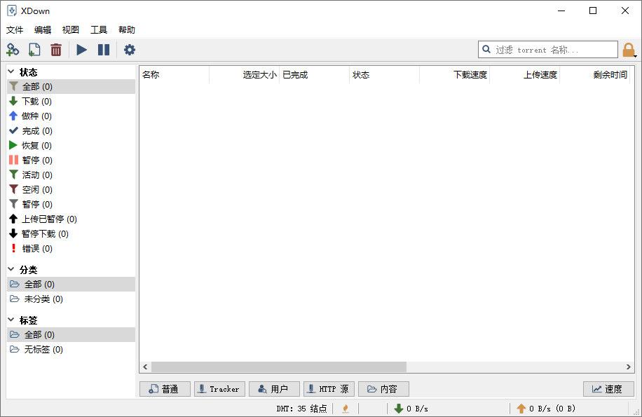 免费下载器Xdown v2.0.9.5绿色版-倾慕云小窝