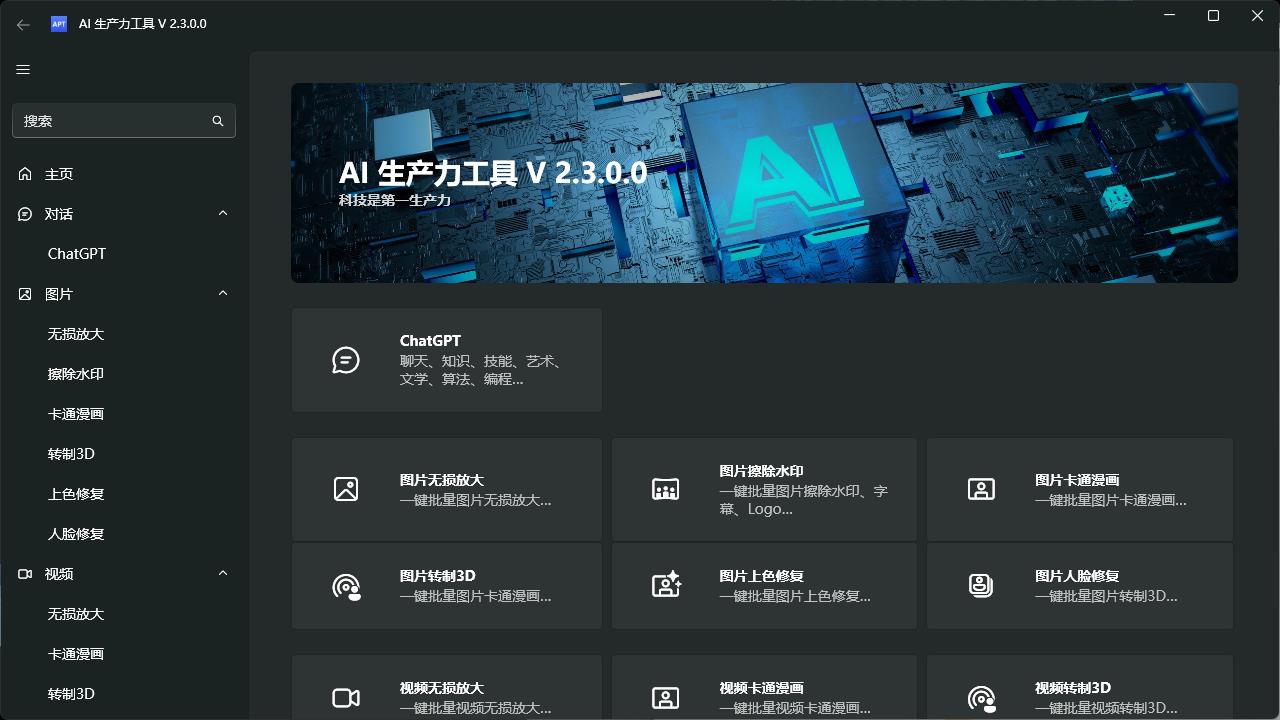 AI生产力Apt Full v2.9.2.0-倾慕云小窝