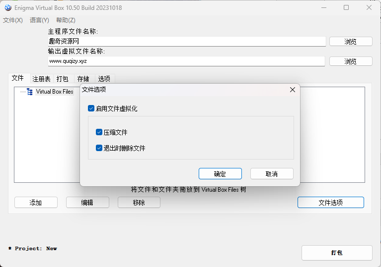 Enigma Virtual Box v11.30汉化版-倾慕云小窝