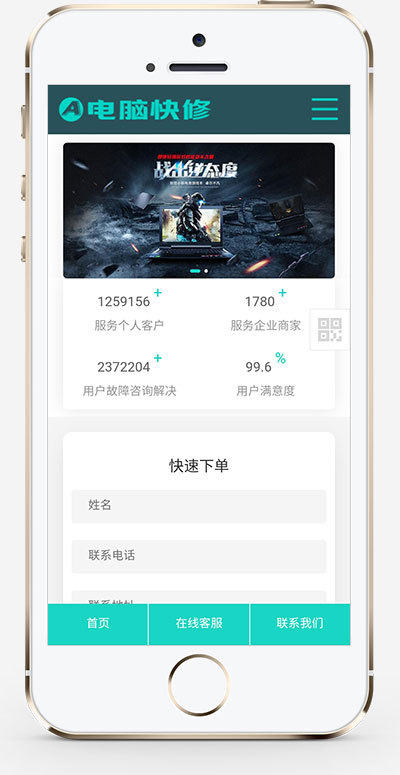 响应式电脑维修公司pbootcms网站模板-倾慕云小窝