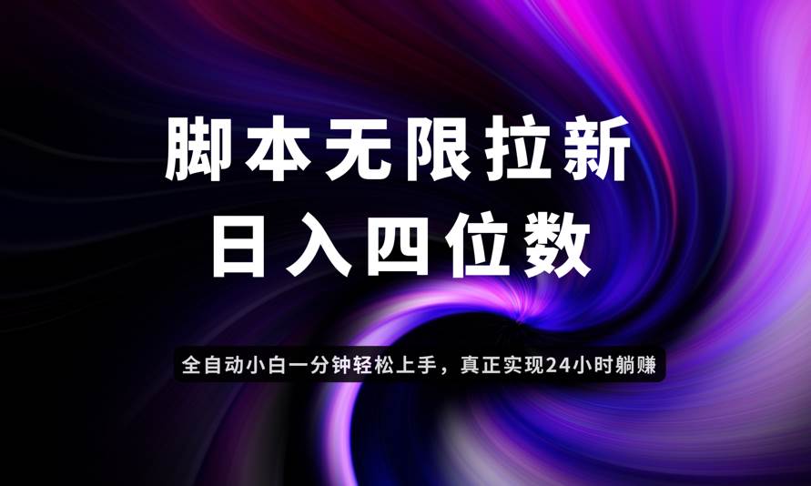 （14650期）日入3-4位数，有手就会，应用云无限拉新智能实现躺赚-倾慕云小窝