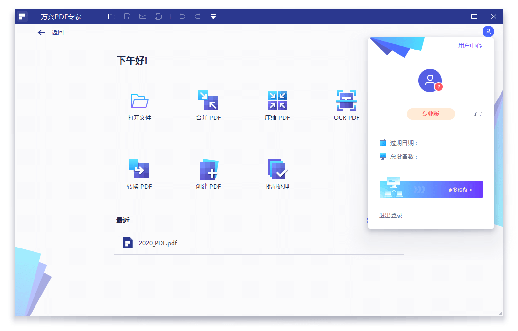 万兴PDF专家v11.4.20.3548专业版-倾慕云小窝