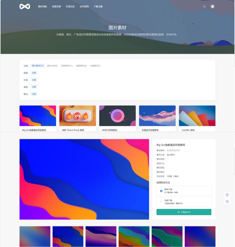 PicCool高颜值WordPress主题 素材图片站源码-倾慕云小窝