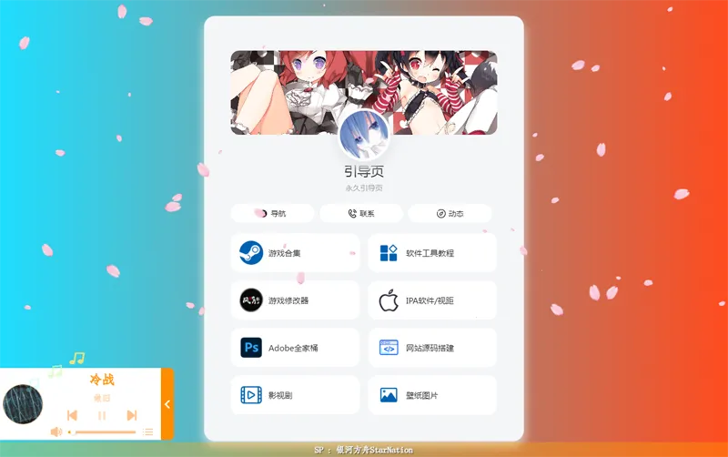 PHP大气个人引导页网页源码-倾慕云小窝